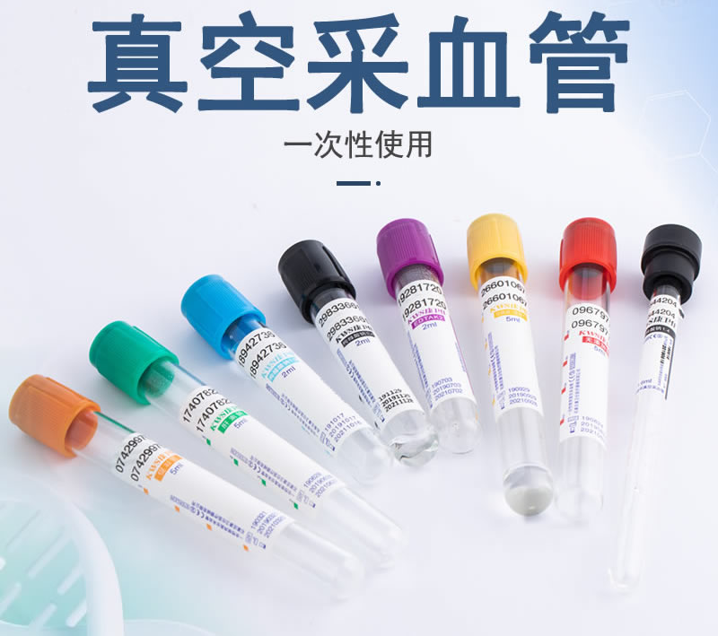 不同顏色的真空采血管各有哪些用途？